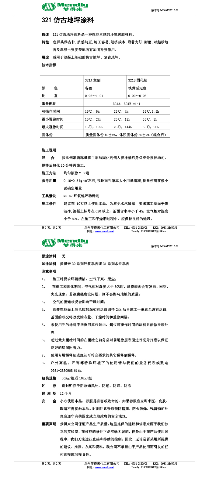 肃州仿古地坪涂料