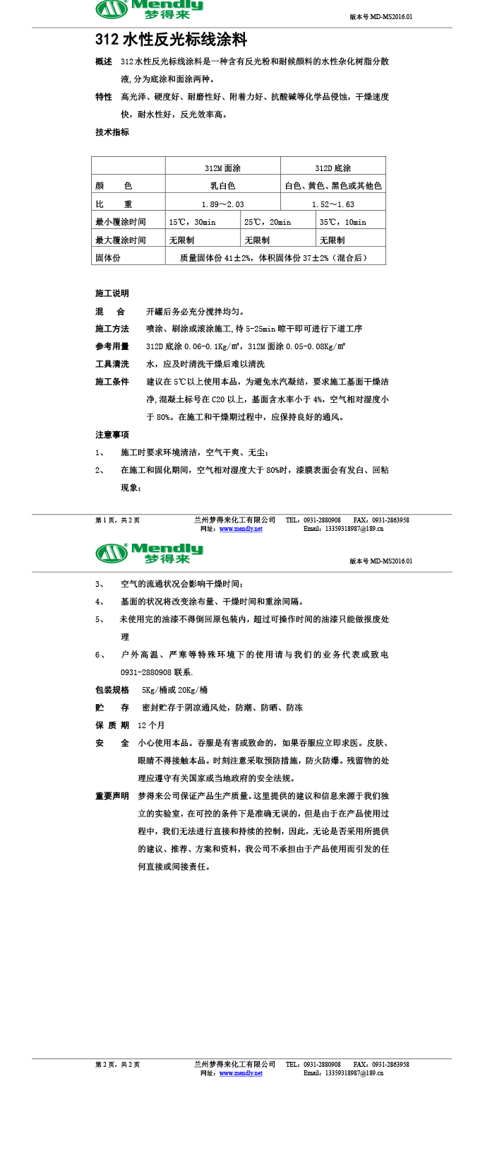 水性反光肃州标线涂料