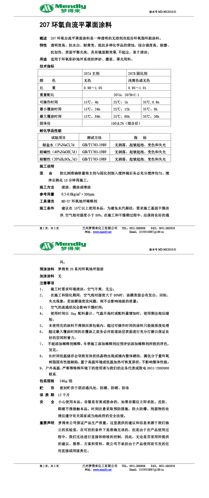 肃州环氧自流平罩面涂料 肃州环氧自流平罩面涂料