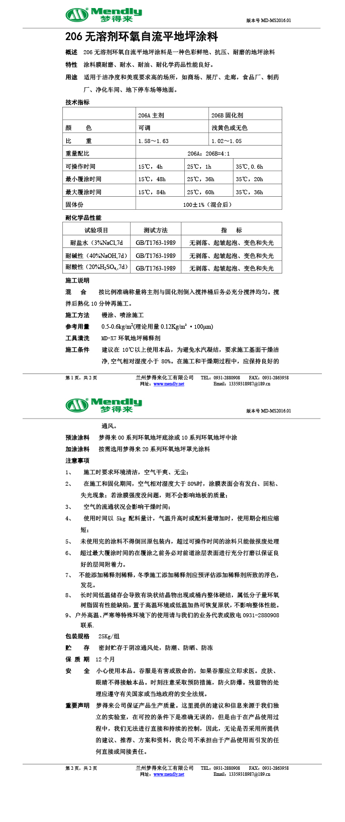 无溶剂型肃州环氧地坪涂料