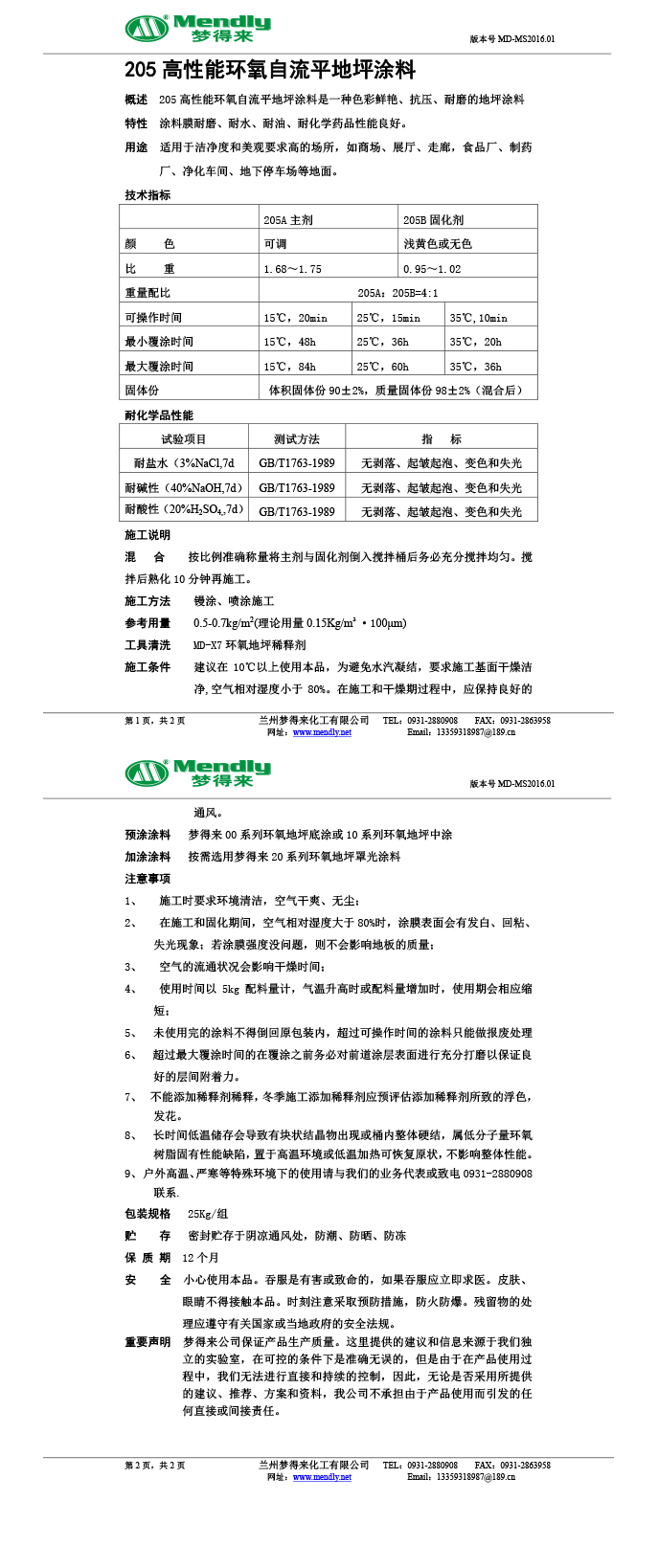 高性能肃州环氧自流平地坪涂料 高性能肃州环氧自流平地坪涂料