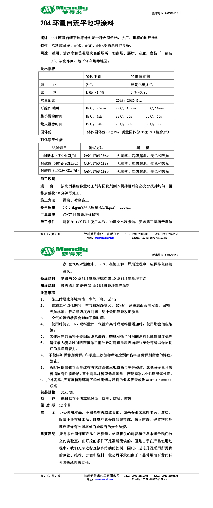 肃州环氧自流平地坪涂料