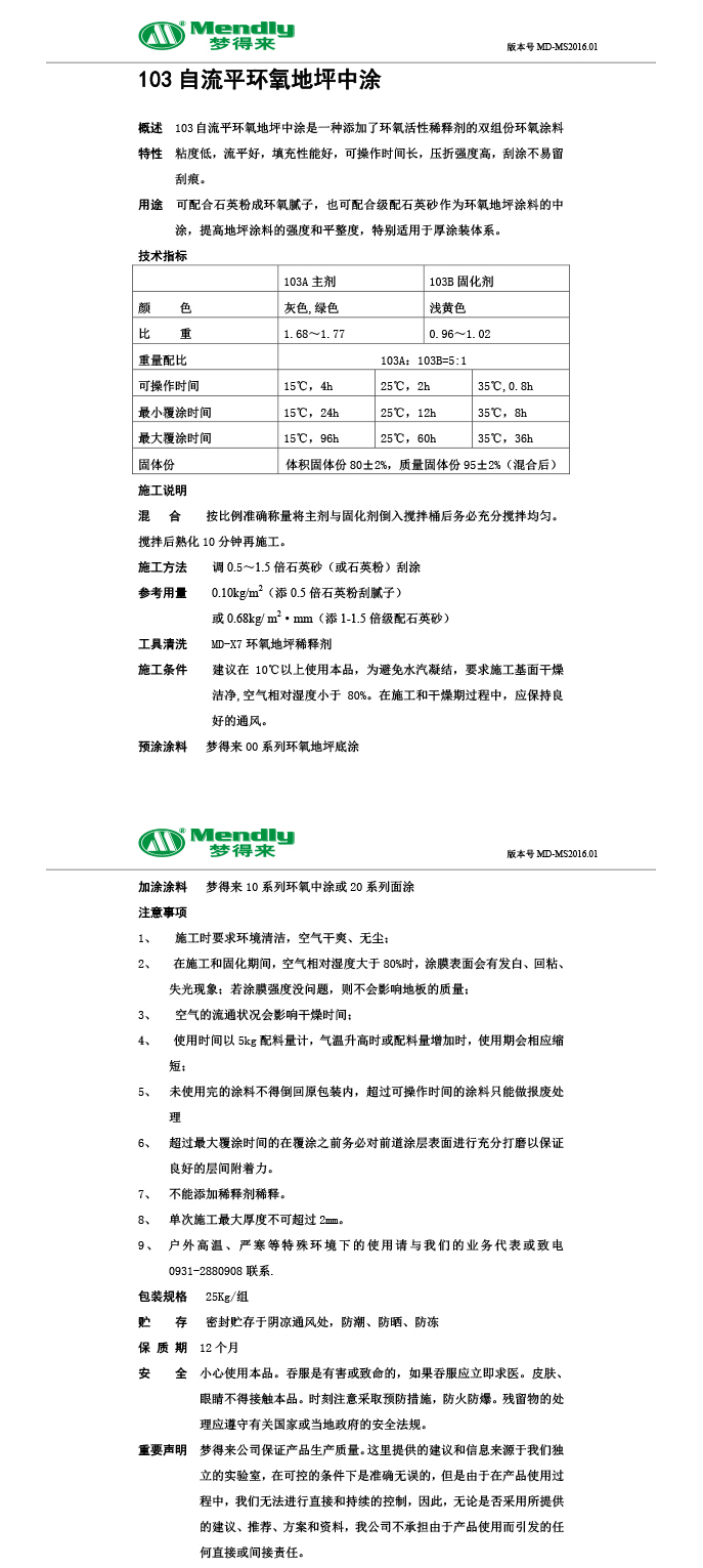 自流平肃州肃州环氧地坪中涂